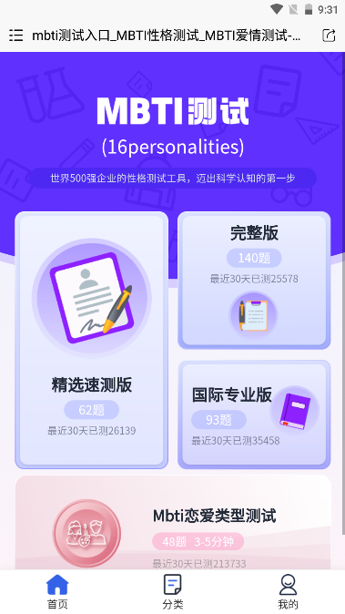 MBTI恋爱测试软件手机版