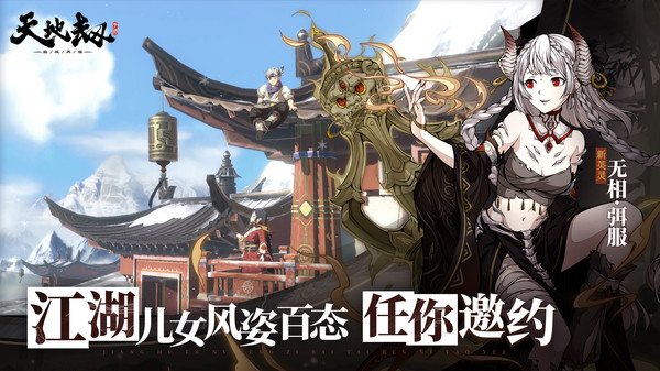 天地劫幽城再临安卓版v1.0(1)