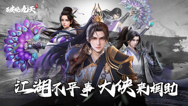 破晓九天手机版v1.0(1)