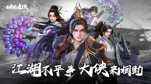 破晓九天手机版v1.0(4)