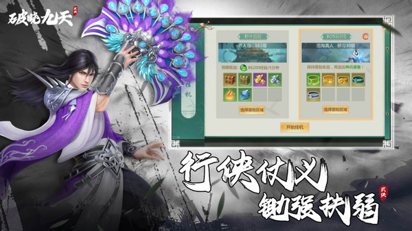 破晓九天手机版v1.0(3)