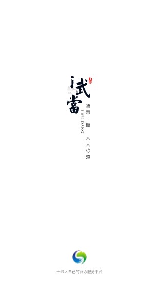 i武当十堰消费券app2024安卓版