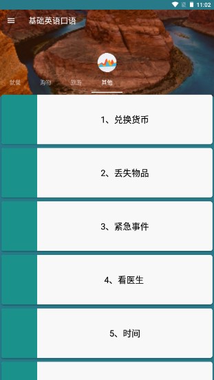 基础英语口语app下载免费版电子版