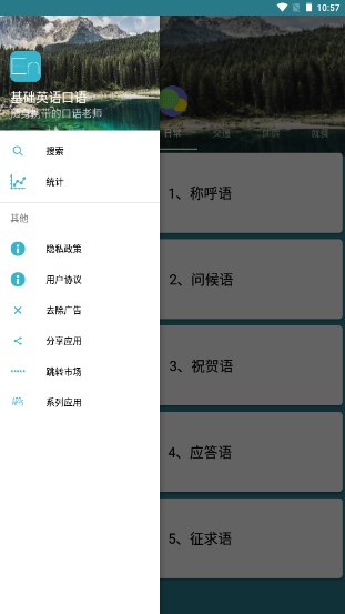 基础英语口语app下载免费版电子版