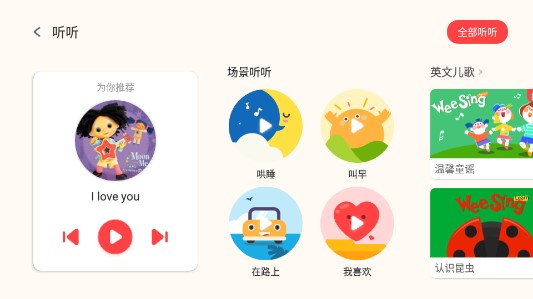 小小优趣英语启蒙app免费版