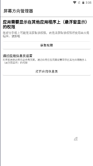 浮生屏幕方向管理器软件app2024最新版本