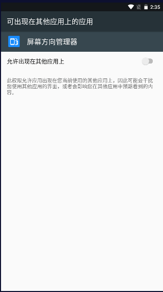 浮生屏幕方向管理器软件app2024最新版本