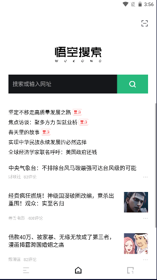 小悟空app2025最新版本(原悟空搜索)