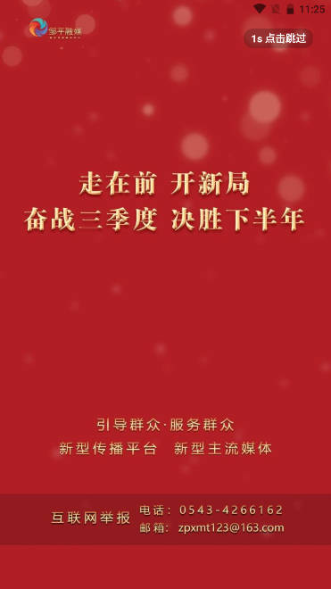 邹平融媒app免费下载安装手机版