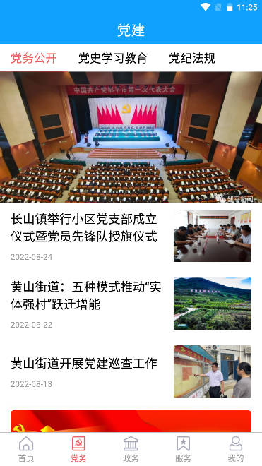 邹平融媒app免费下载安装手机版