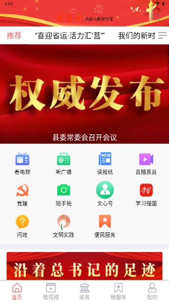 爱莒县(官方)APP手机客户端