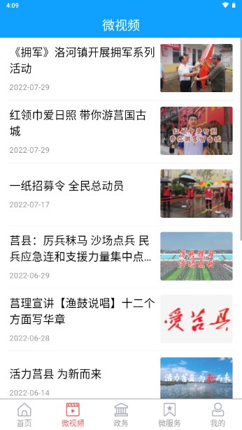 爱莒县(官方)APP手机客户端