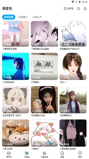 哆啦变声器app安卓版最新版2025