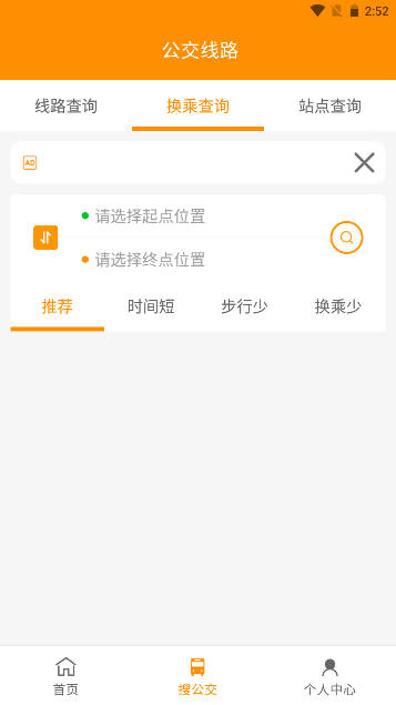 枣庄公交软件安卓版