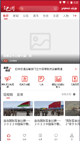 我的巴州app官方下载安装2025官方版