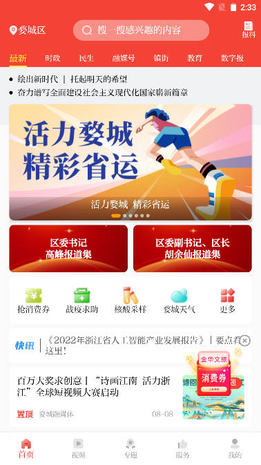 婺城融媒平台