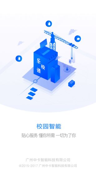 乐校通app最新版