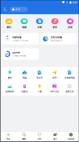 es文件管理器永久会员版本(ES文件浏览器)