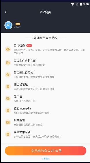 es文件管理器永久会员版本(ES文件浏览器)
