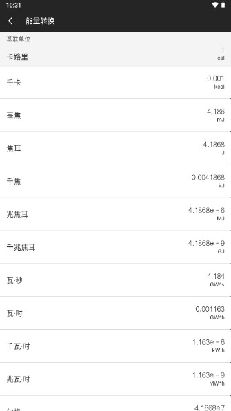 全能计算器无广告纯净版