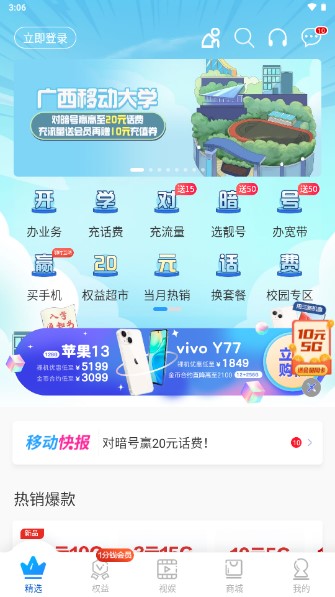 中国移动广西(原和掌桂)app