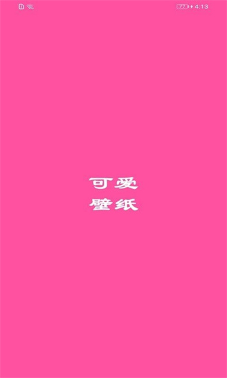 墙纸口袋壁纸appv4.5(2)