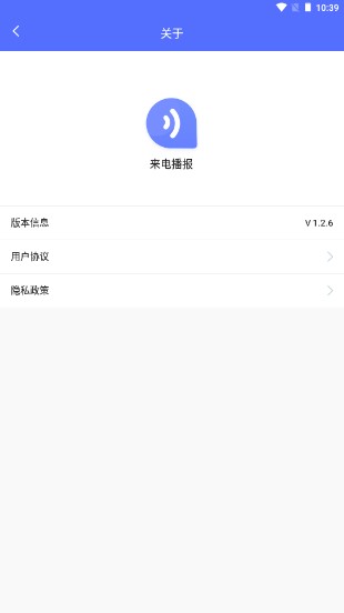 来电播报app下载安装手机版