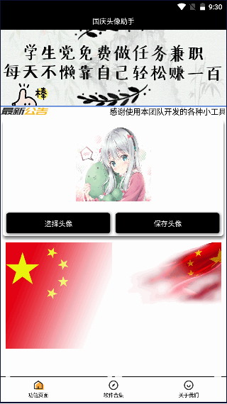 国庆头像助手2024最新版本