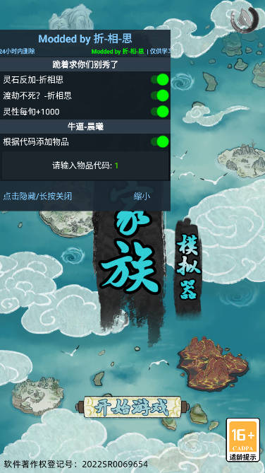 修仙家族模拟器折相思内置菜单版