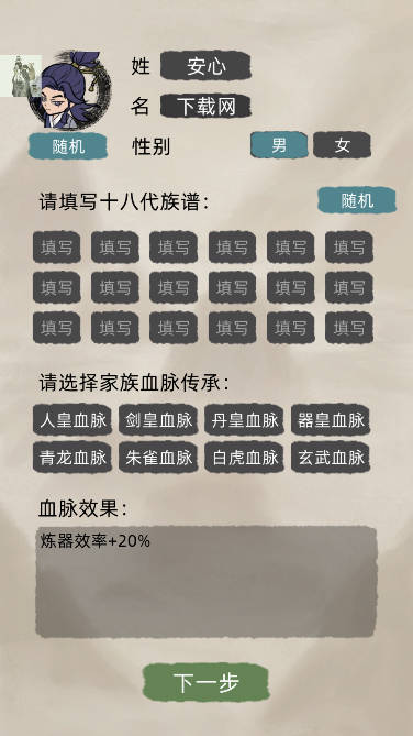 修仙家族模拟器折相思内置菜单版