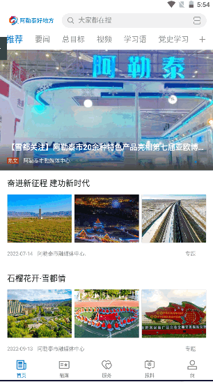 阿勒泰好地方客户端2025官方版