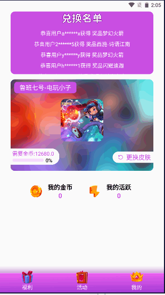 趣抢皮肤下载安装最新版