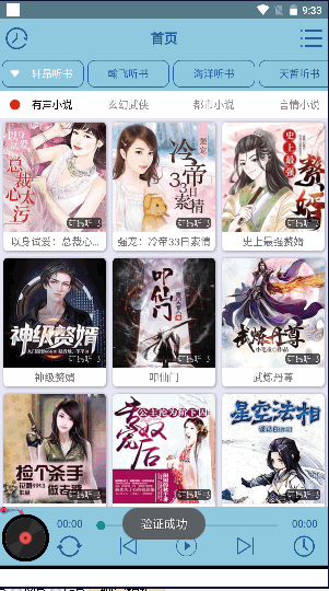 昊昊听书永久会员版