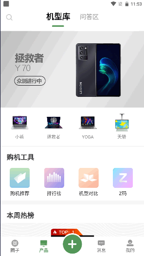 联想夺笋app官方正版