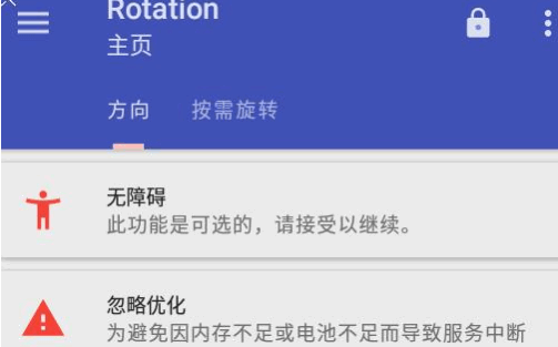 rotation横屏软件APP