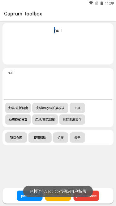 CuToolbox酷安版