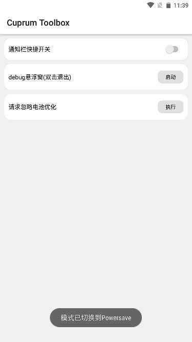 CuToolbox酷安版