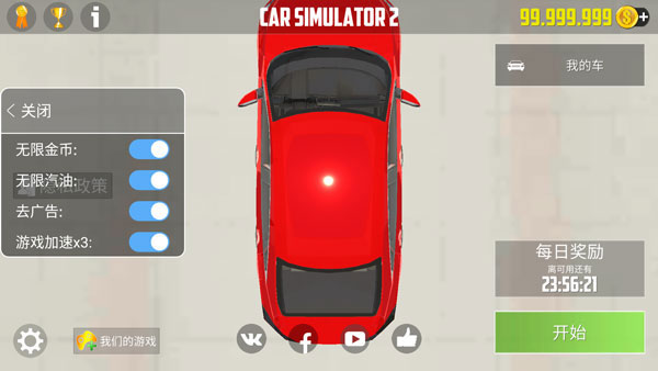 汽车模拟器2无限金币版解锁全车