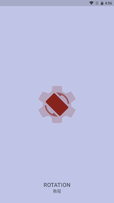 Rotation屏幕旋转器软件