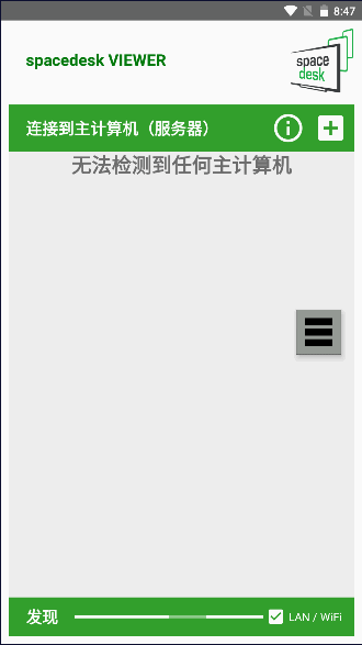 spacedesk手机版本2025中文汉化版