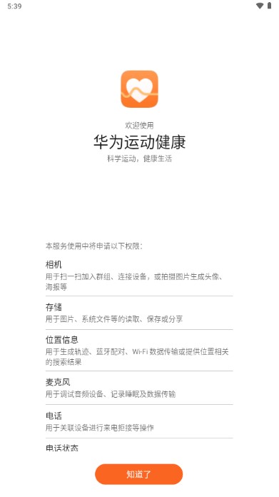 华为运动健康app最新版本2025官方版