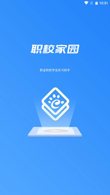 职业家园app官方版(职校家园)