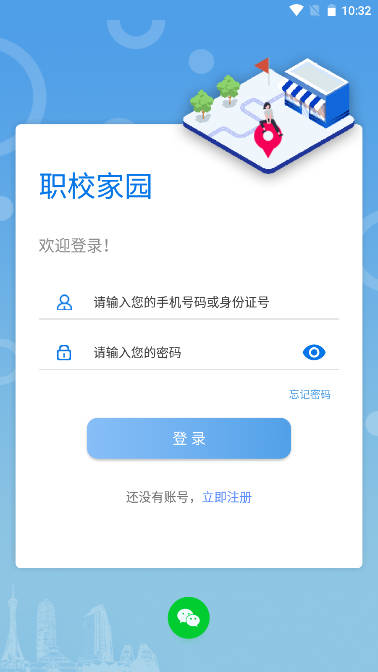 职业家园app官方版(职校家园)