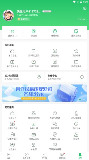 好游快爆app下载安装最新版2025