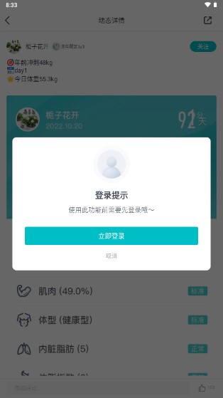 好轻体脂秤app下载