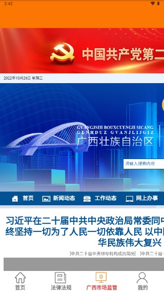 广西餐安app最新版本2025