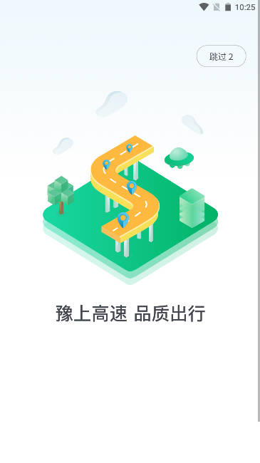 河南高速云监控app(路途)