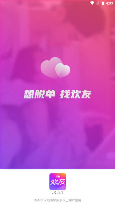 欢友交友平台新版本