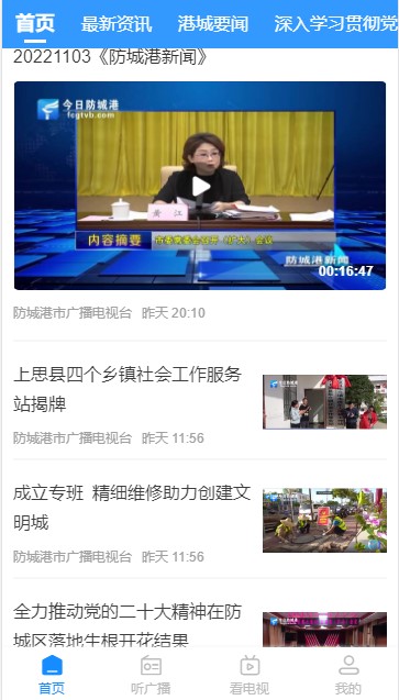 今日防城港app下载最新版2025