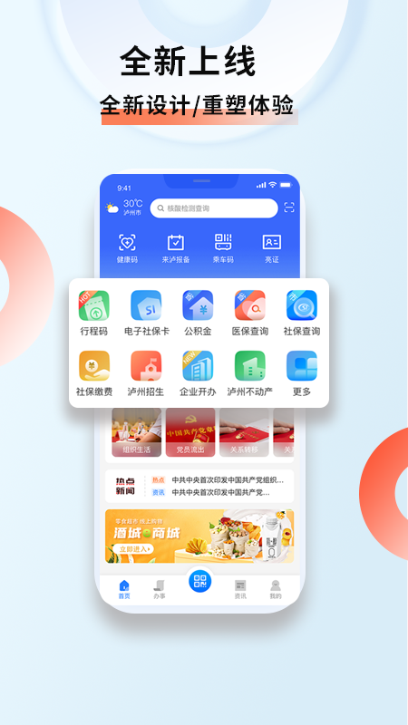 泸州酒城e通app安装